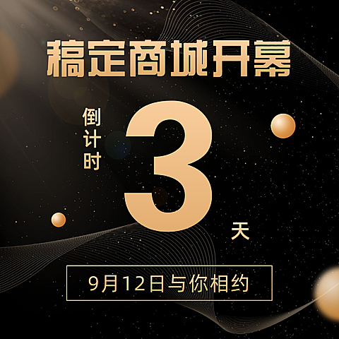 倒计时活动奢华质感方形海报