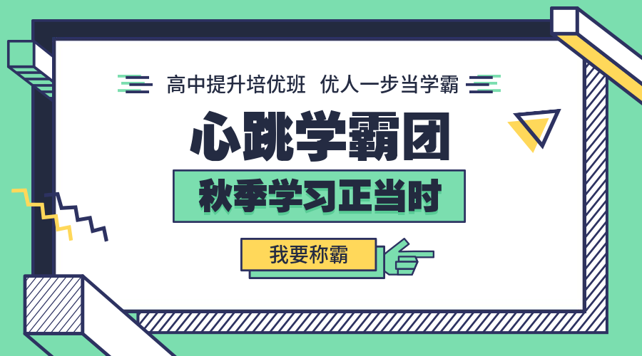 心跳学霸团课程横版海报预览效果