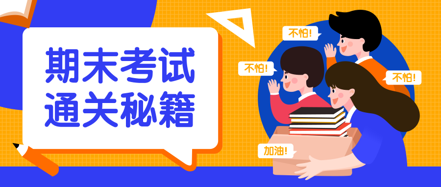 期末考试/公众号首图/奋斗公众号首图预览效果