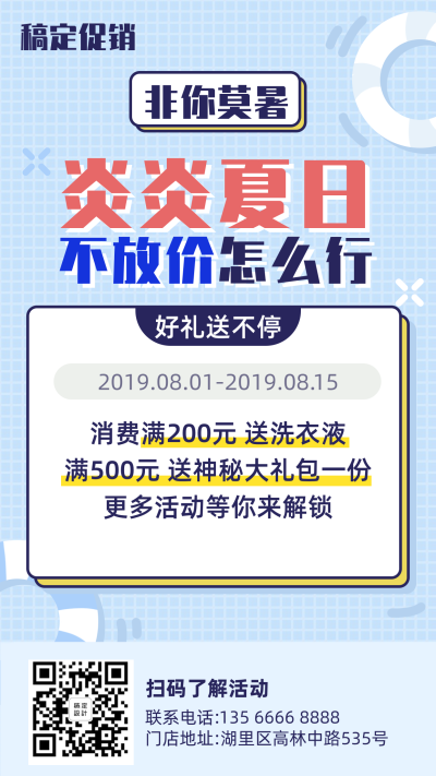 夏日促销清新手机海报