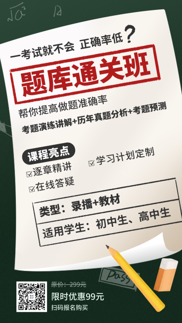题库通关班创意手机海报预览效果