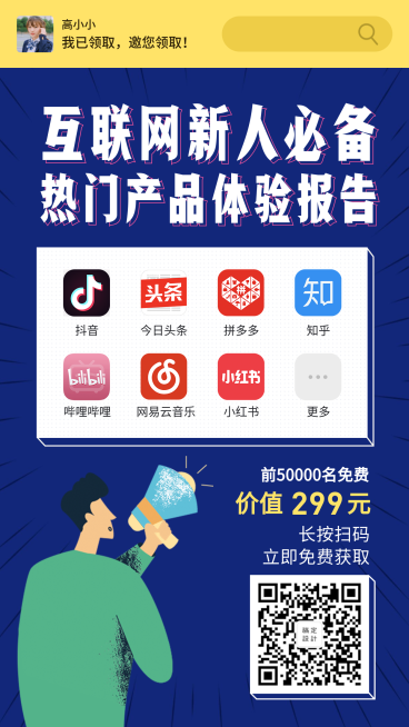 互联网新人必备产品体验报告预览效果