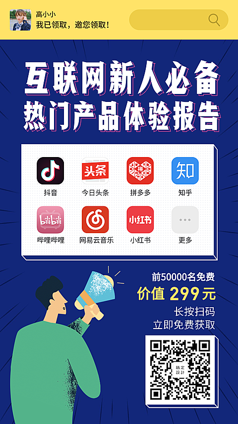 互联网新人必备产品体验报告