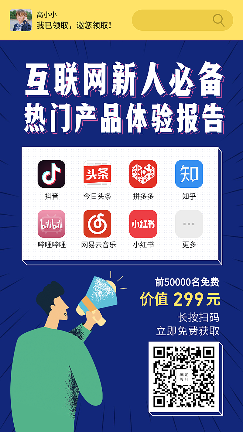 互联网新人必备产品体验报告