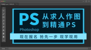 PS教程/创意/课程封面
