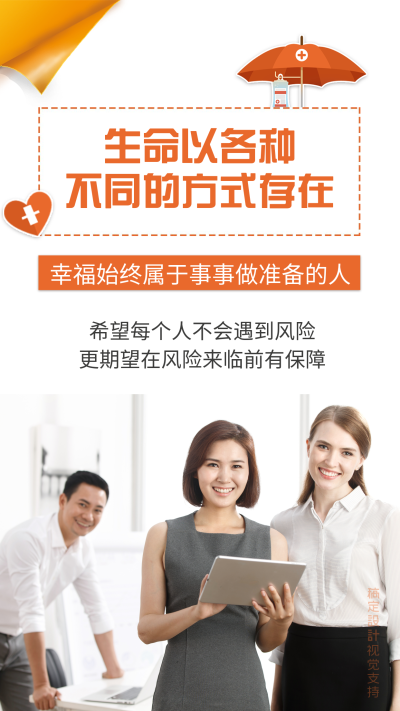 金融保险宣传理念海报