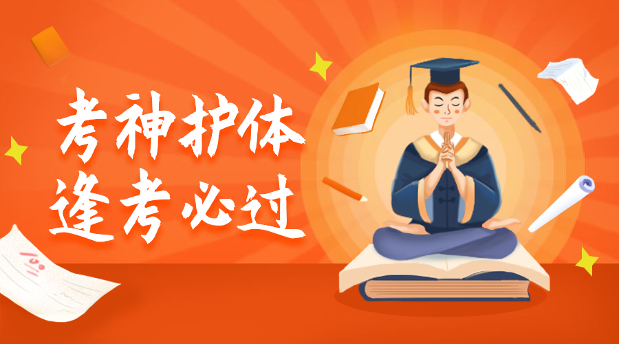 考神附体/期末考试/海报banner预览效果