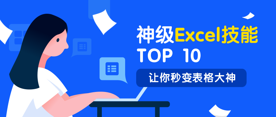 Excel技能商务办公教育培训扁平卡通公众号首图预览效果