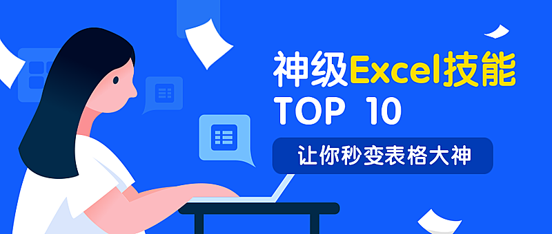 Excel技能商务办公教育培训扁平卡通公众号首图
