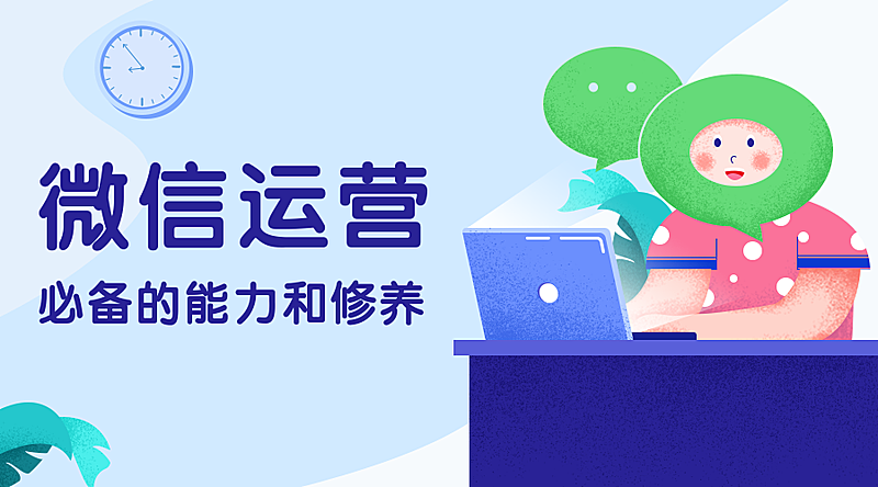 微信运营/新媒体编辑/横版海报