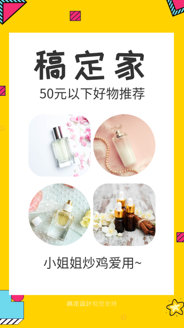 好物推荐产品展示种草预览效果