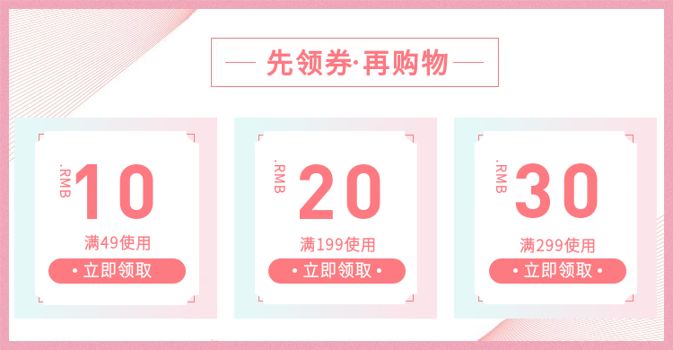 文艺风粉色优惠券预览效果