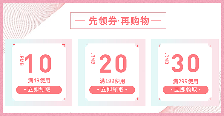 文艺风粉色优惠券