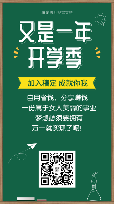 开学季微商招聘代理海报预览效果