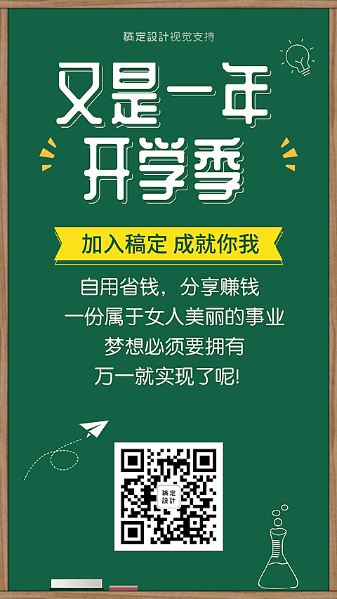 开学季微商招聘代理海报