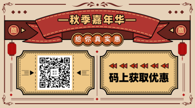 秋季促销活动创意复古朋友圈海报横图广告banner