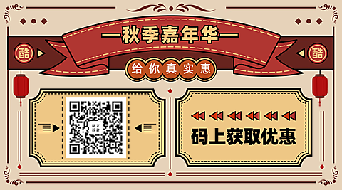 秋季促销活动创意复古朋友圈海报横图广告banner