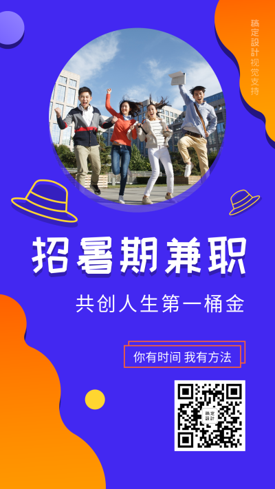 微商暑期招商人才招募代理引进