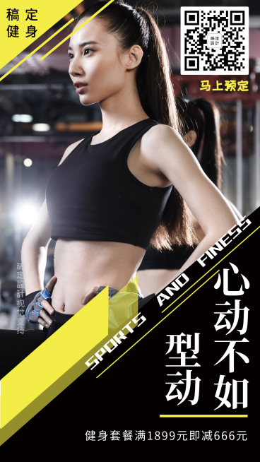 运动健身房引流做活动促销预览效果