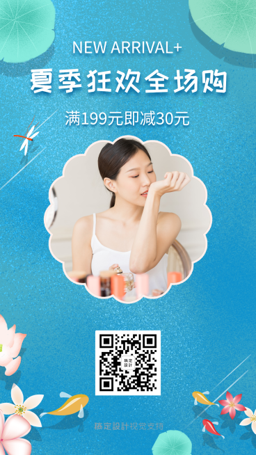 夏日狂欢全场购夏季促销引流预览效果