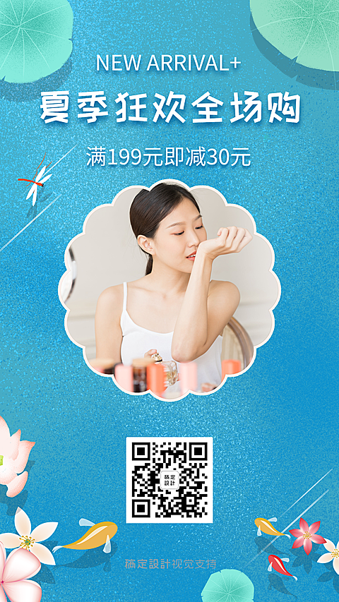 夏日狂欢全场购夏季促销引流
