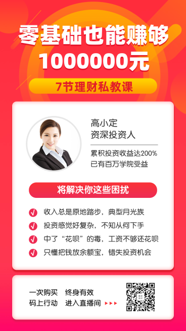 理财私教课手机海报预览效果