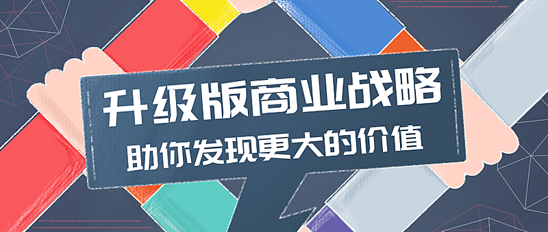 商业战略商务重要通知手绘线稿风公众号首图