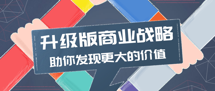 商业战略商务重要通知手绘线稿风公众号首图