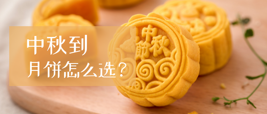 中秋节公众号首图预览效果