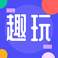 趣味多彩公众号次图