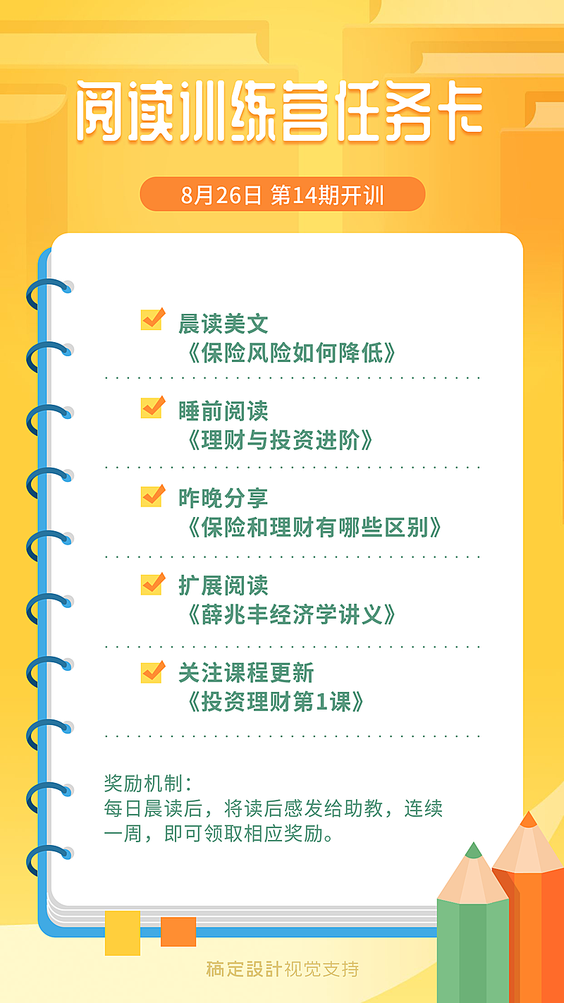 阅读训练营任务卡海报