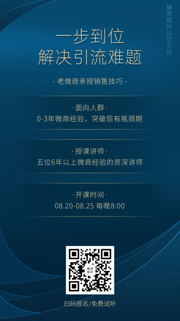 微商讲师开课纯文字培训引流海报预览效果
