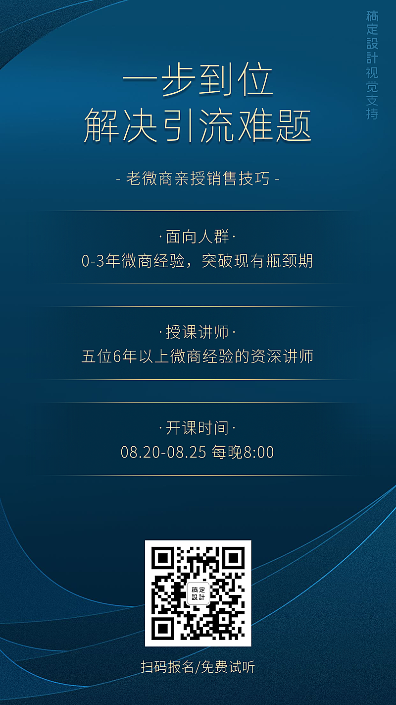 微商讲师开课纯文字培训引流海报
