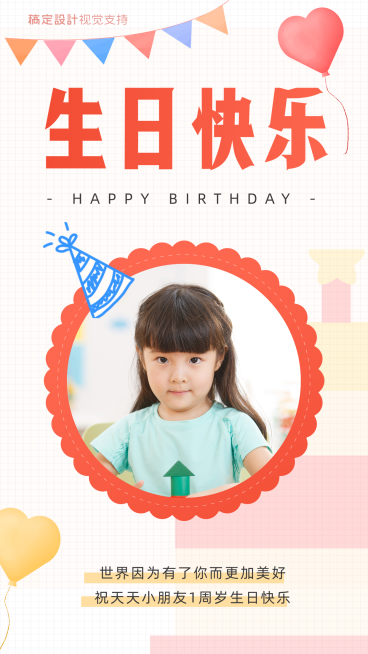 可爱迷你儿童生日海报预览效果