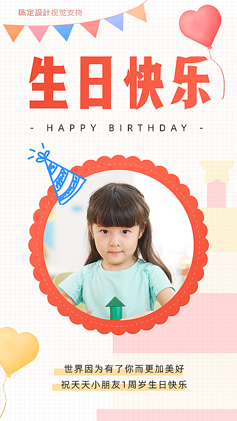 可爱迷你儿童生日海报