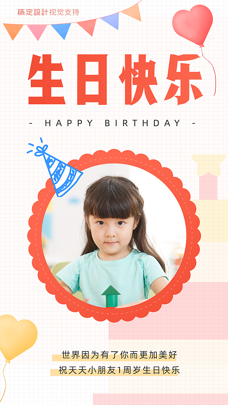 可爱迷你儿童生日海报