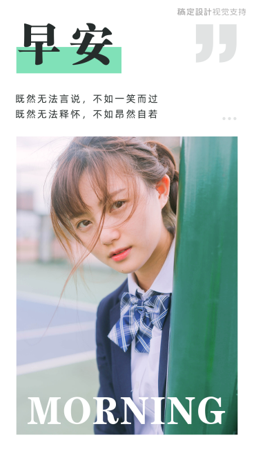 简约清新早安日签预览效果