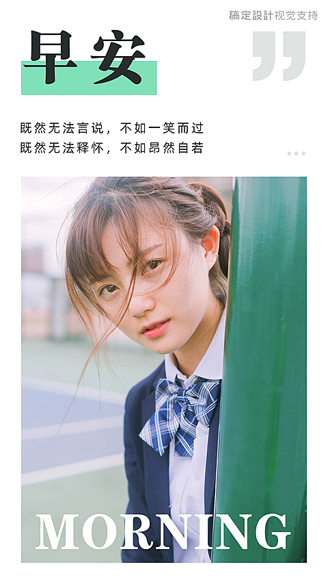 简约清新早安日签