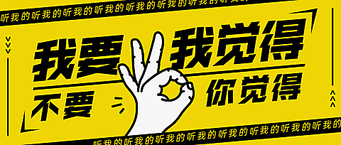 黄晓明明学/我要我觉得/恶搞趣味创意/公众号首图