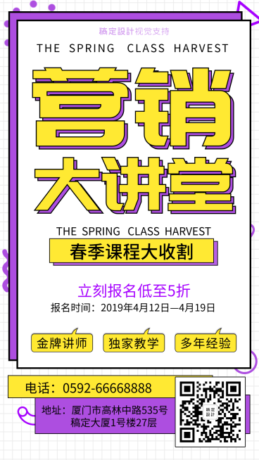 大字营销培训招生手机海报预览效果