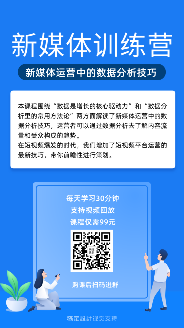 新媒体课程介绍海报预览效果