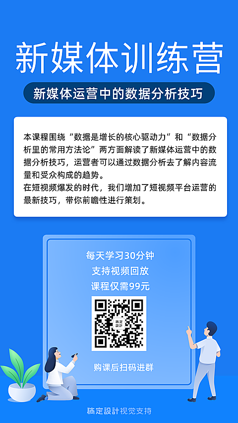 新媒体课程介绍海报