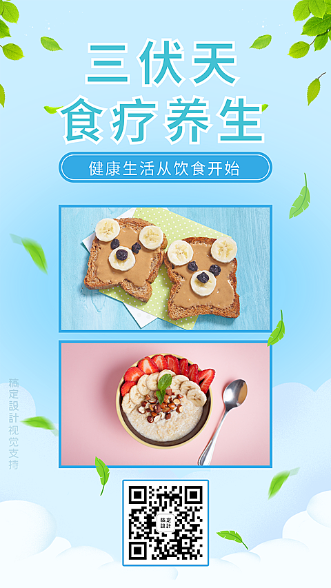 三伏天食疗养生产品展示