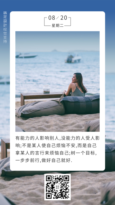 微商营销正能量日签问候预览效果