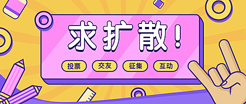 吸粉通知公告学习课程公众号首图
