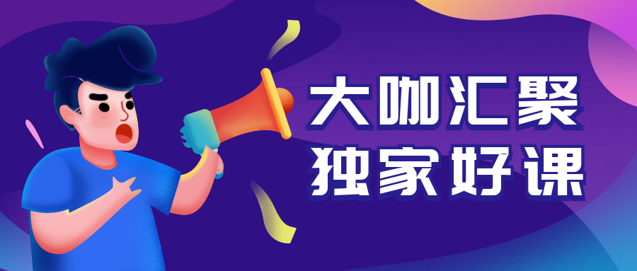 打卡汇聚独家好课课程培训手绘卡通公众号首图预览效果