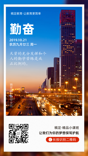 职场奋斗/梦想/日签打卡预览效果
