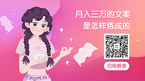 文案职业培训教育关注二维码