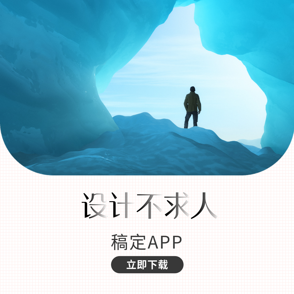 稿定APP设计不求人素材_文案图片在线编辑-稿定设计