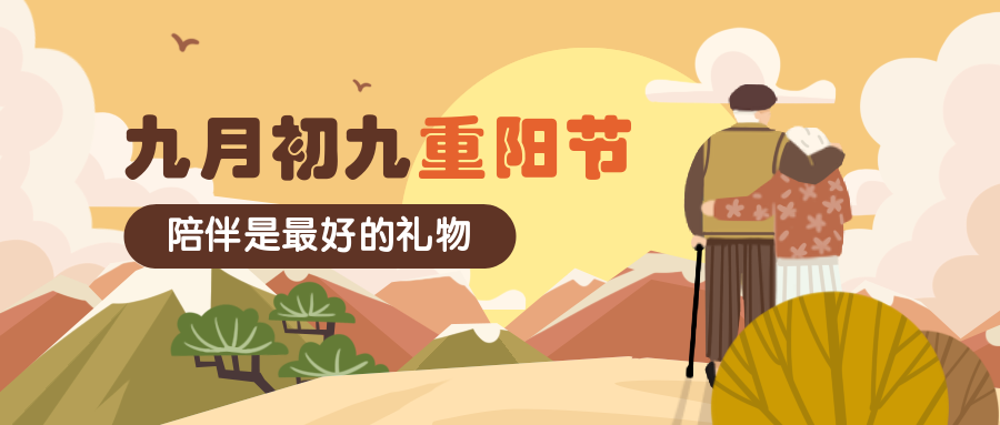 九月初九重阳节祝福手绘公众号首图预览效果